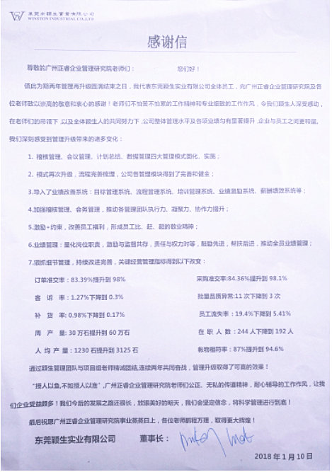 东莞市颖生实业有限公司赠予金海岸咨询的感谢信