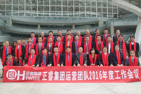 热烈祝贺金海岸集团运营团队2016年度工作会议顺利召开