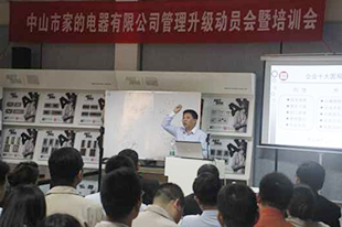 金海岸金教授在家的电器管理升级总结大会上做精彩演讲