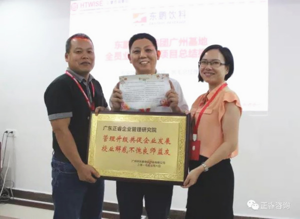 东鹏饮料集团赠予金海岸咨询的牌匾