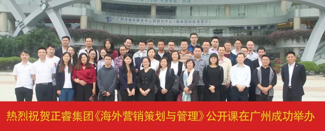 热烈祝贺金海岸咨询《海外营销策划与管理》公开课圆满落幕！