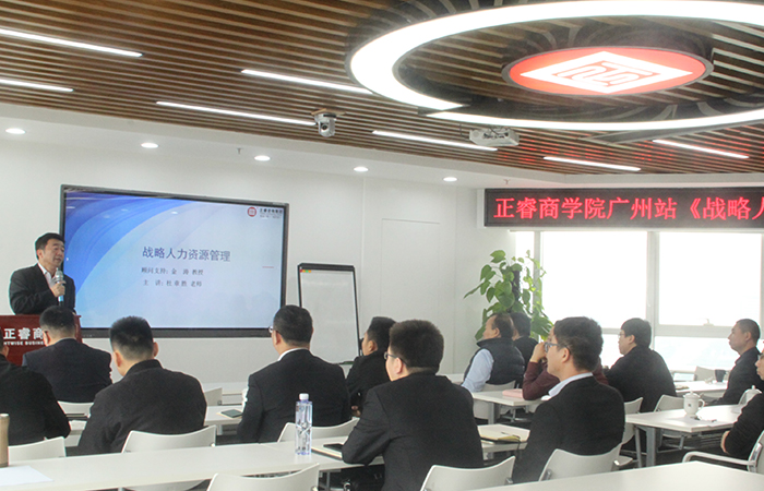 金海岸商学院《战略人力资源管理》公开课