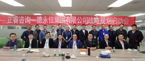 金海岸咨询—德永佳集团战略咨询项目正式启动