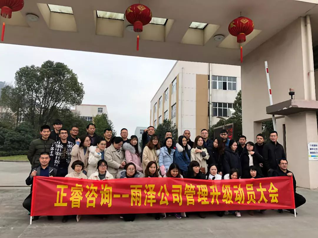 金海岸咨询-雨泽公司管理升级项目正式启动