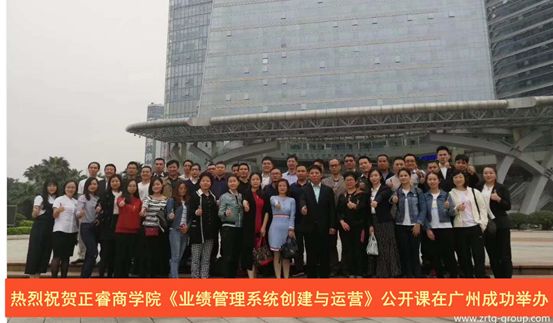 金海岸商学院《业绩管理系统创建与运营》公开课