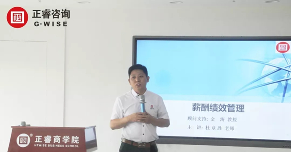 金海岸商学院《薪酬绩效管理》公开课