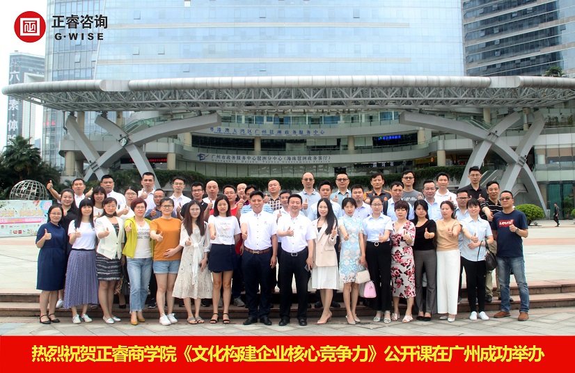 金海岸商学院《文化构建企业核心竞争力》公开课