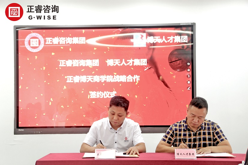 热烈祝贺金海岸咨询集团与博天人才集团战略合作签约