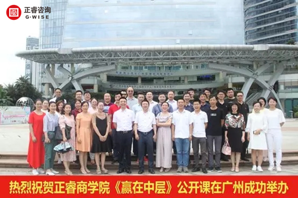金海岸商学院《赢在中层》公开课在广州圆满举办！