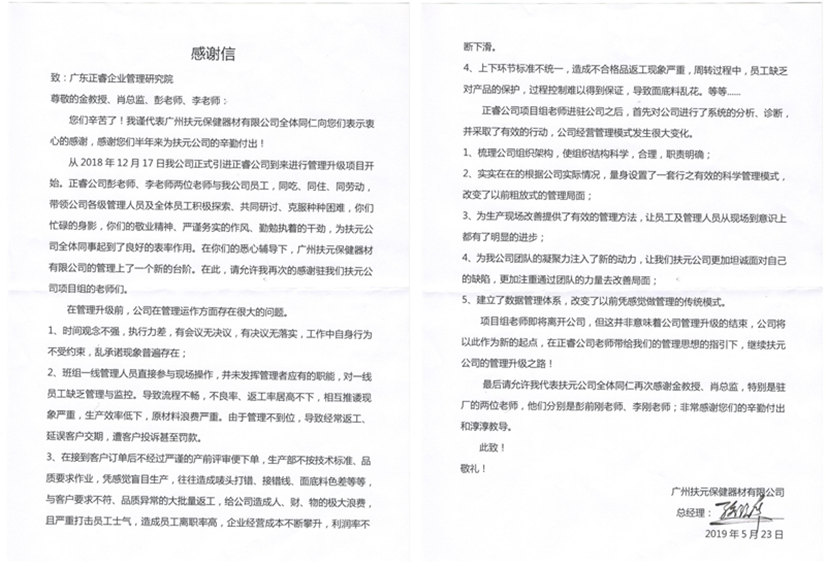 广州市扶元保健器材有限公司写给金海岸咨询的感谢信