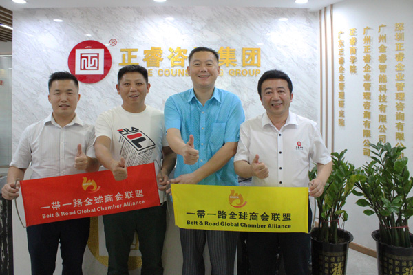 一带一路全球商会联盟张铁军会长一行莅临金海岸咨询集团广州总部交流考察