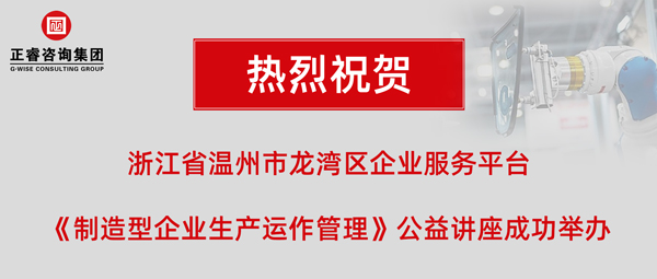 金海岸《制造型企业生产运作管理》专题公益讲座