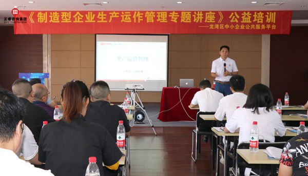 金海岸《制造型企业生产运作管理》专题公益讲座