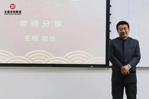 金海岸商学院王棡院长精彩分享