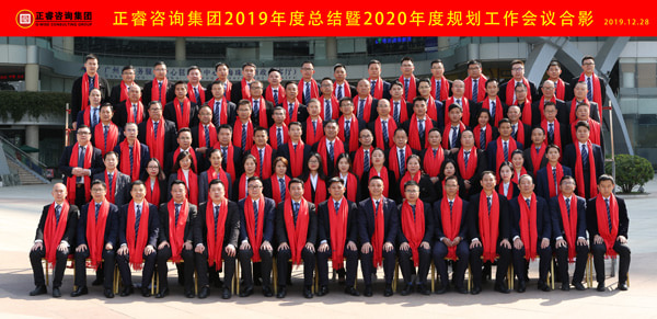 金海岸咨询集团2019年度总结暨2020年度规划工作会议合影