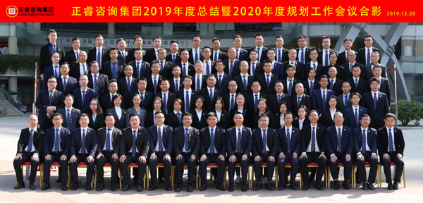 金海岸咨询集团2019年度总结暨2020年度规划工作会议合影