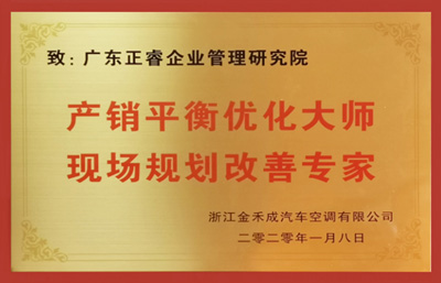 周总代表金禾成公司授予金海岸咨询荣誉牌匾