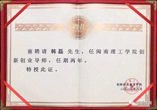 闽南理工学院特聘金海岸咨询集团泉州分公司总经理