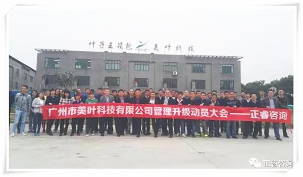 美叶科技中高领导干部与金海岸老师合影留念