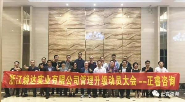 焕达实业中高层管理干部与金海岸专家老师合影留念