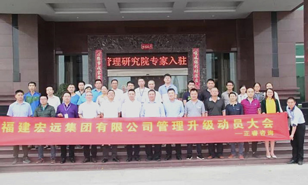 福建宏远集团中高层管理干部与金海岸咨询集团专家老师合影留念