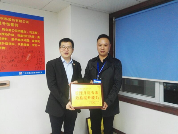鑫泰总经理陈年福为金海岸咨询集团颁发牌匾和感谢信