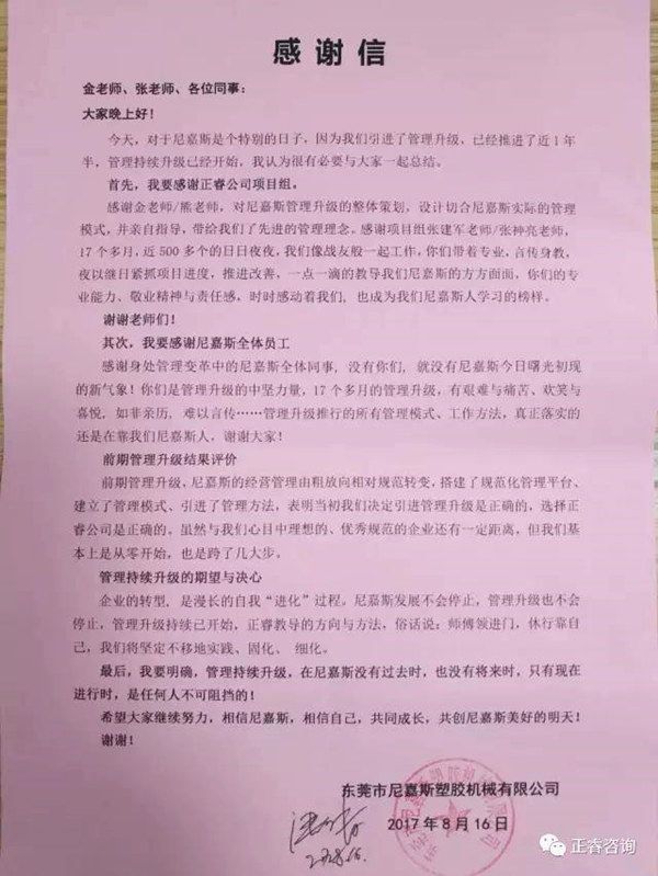 尼嘉斯写给金海岸咨询的感谢信