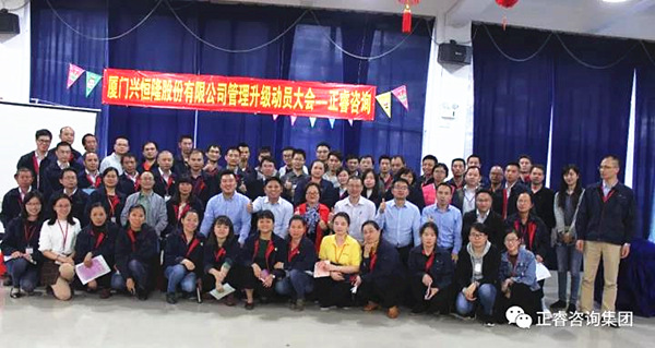 兴恒隆管理干部与金海岸咨询集团专家老师合影留念