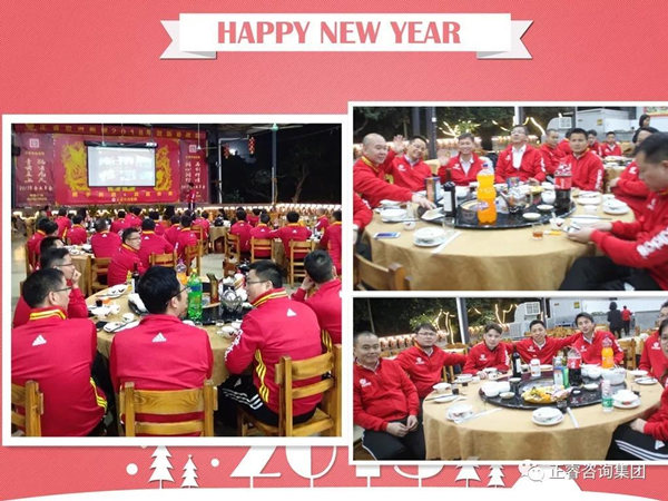金海岸咨询集团2017年会