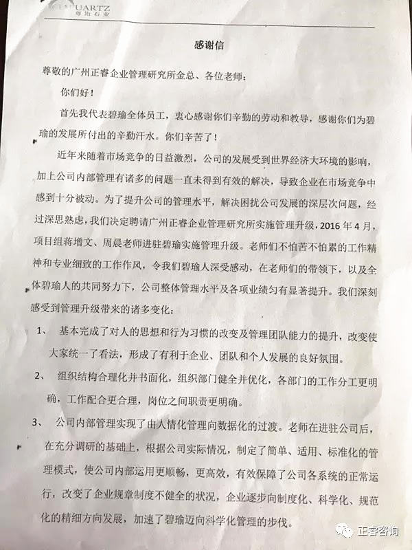 碧瑜公司致金海岸咨询的一封感谢信