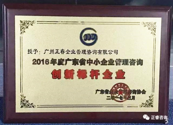 热烈祝贺金海岸注册荣获2016年度广东省中小企业管理咨询创新标杆企业荣誉称号