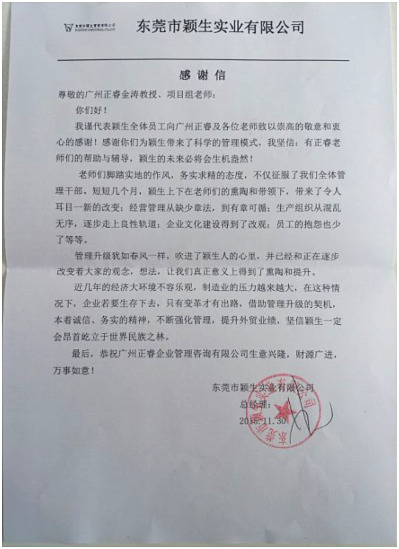 致金海岸咨询的感谢信
