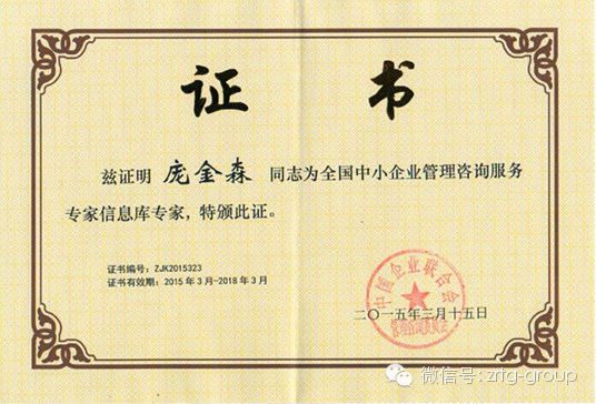 热烈祝贺2015年3月金海岸咨询集团又有三名老师入选工信部服务专家