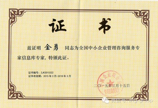 热烈祝贺2015年3月金海岸咨询集团又有三名老师入选工信部服务专家