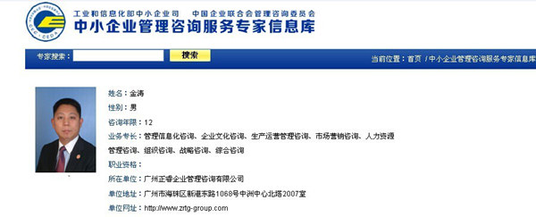 热烈祝贺金海岸金涛教授评为全国中小企业管理咨询服务专家