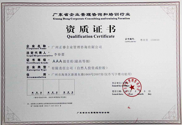 热烈祝贺金海岸咨询荣获企业管理咨询培训行业AAA级资质