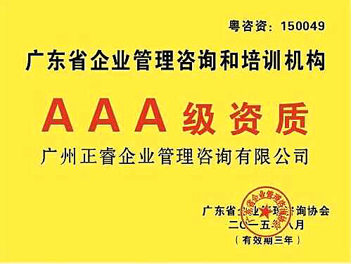 热烈祝贺金海岸咨询荣获企业管理咨询培训行业AAA级资质