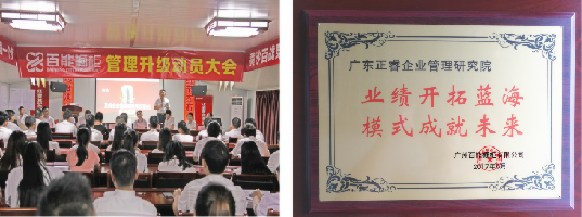 广东百能橱柜有限公司赠与金海岸注册咨询集团牌匾