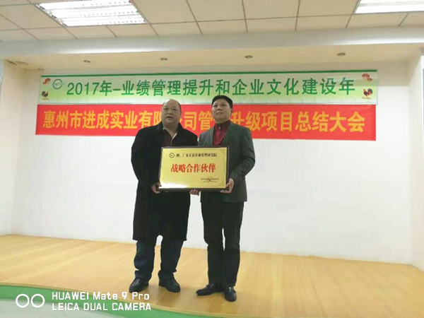 惠州市进成实业有限公司赠与金海岸注册战略合作伙伴牌匾
