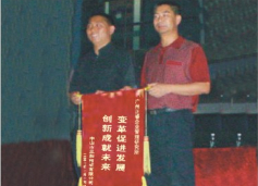 三和管桩董事长赠送金海岸咨询变革促进发展，创新成就未来锦旗