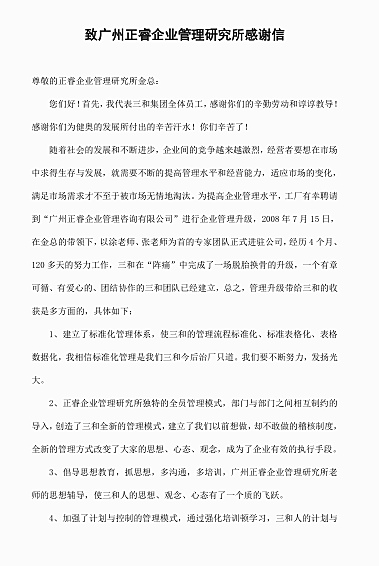 广东三和管桩有限公司写给金海岸咨询的感谢信