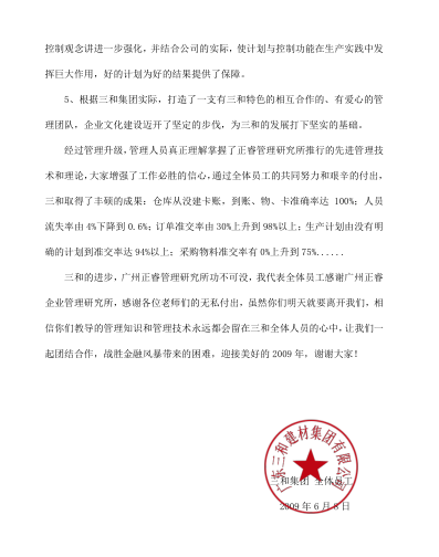 广东三和管桩有限公司写给金海岸咨询的感谢信