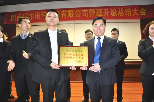河南瑞尔电气股份有限公司赠与金海岸注册管理升级书新篇，精诚合作创共赢牌匾