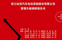 2014年12月30日金海岸专家老师向松田决策层陈述调研报告