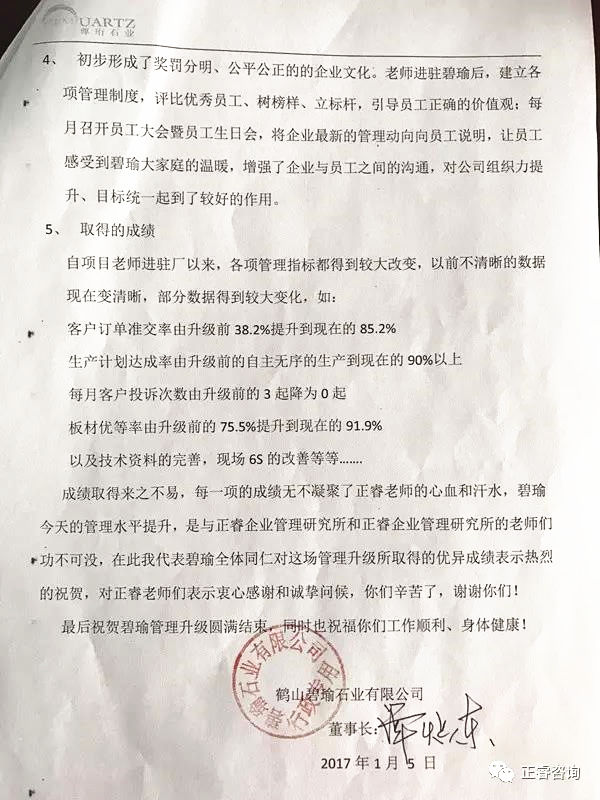 碧瑜公司致金海岸咨询的一封感谢信
