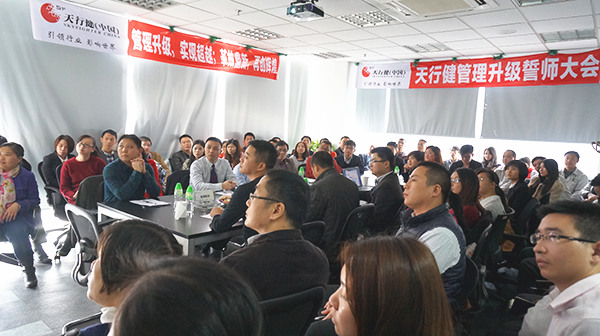 金海岸咨询专家老师主导召开天行健管理升级周例会