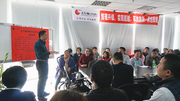 金海岸咨询专家老师主导召开天行健管理升级周例会