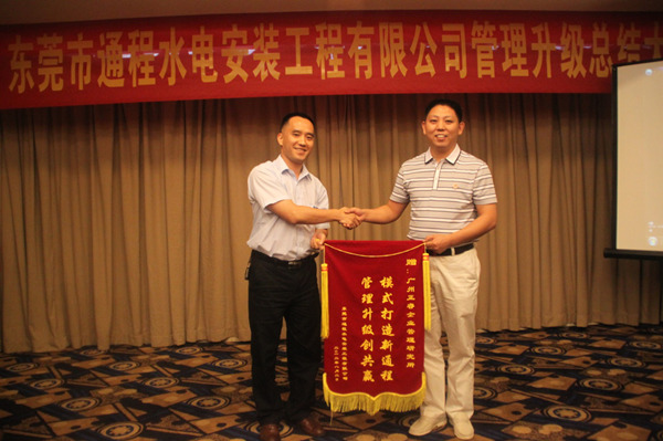 通程总经理刘起彬赠送金海岸模式打造新通程，管理升级创共赢锦旗
