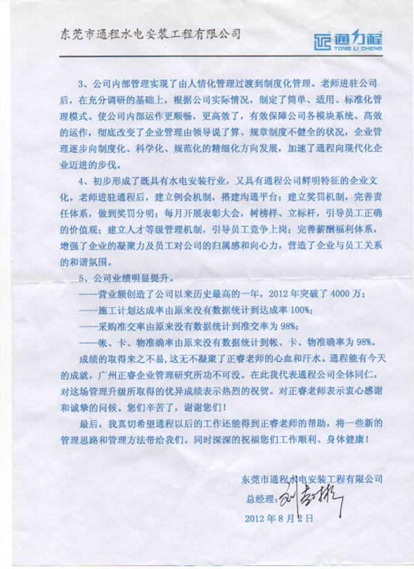 通程企业总经理刘起彬赠送金海岸咨询感谢信