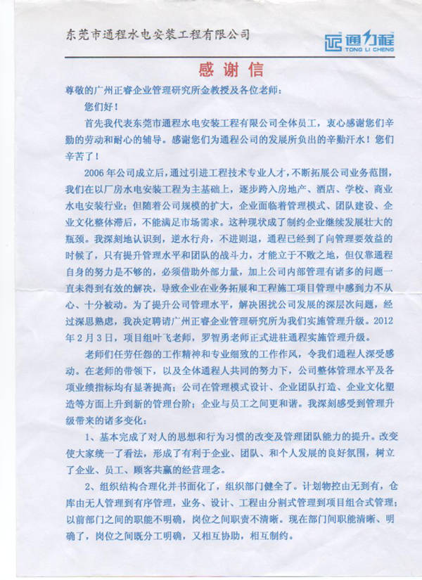 通程企业总经理刘起彬赠送金海岸咨询感谢信